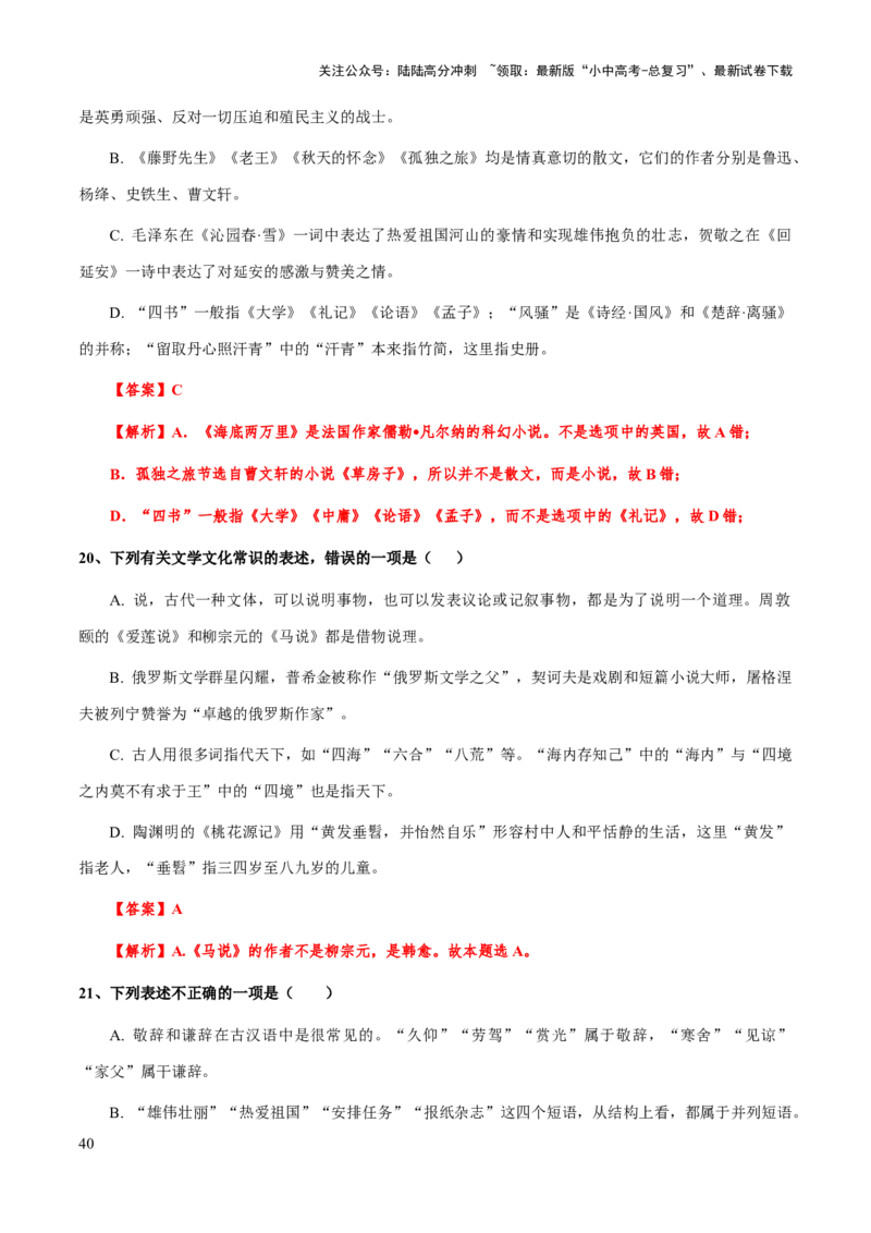 专题14文学文化常识(解析版）_02中考总复习（2026版更新中）_01-语文-中考总复习_2025年中考资料_备战2025年中考语文一轮复习考点突破（全国通用）