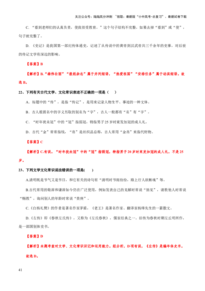 专题14文学文化常识(解析版）_02中考总复习（2026版更新中）_01-语文-中考总复习_2025年中考资料_备战2025年中考语文一轮复习考点突破（全国通用）
