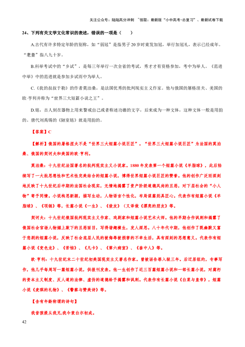 专题14文学文化常识(解析版）_02中考总复习（2026版更新中）_01-语文-中考总复习_2025年中考资料_备战2025年中考语文一轮复习考点突破（全国通用）
