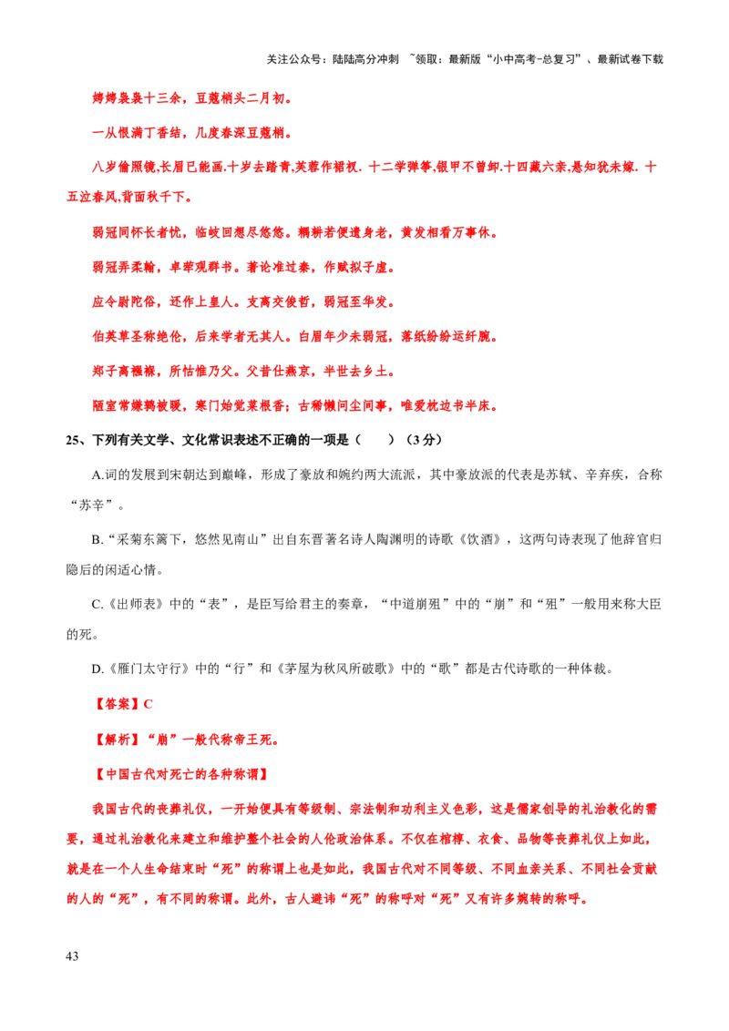 专题14文学文化常识(解析版）_02中考总复习（2026版更新中）_01-语文-中考总复习_2025年中考资料_备战2025年中考语文一轮复习考点突破（全国通用）