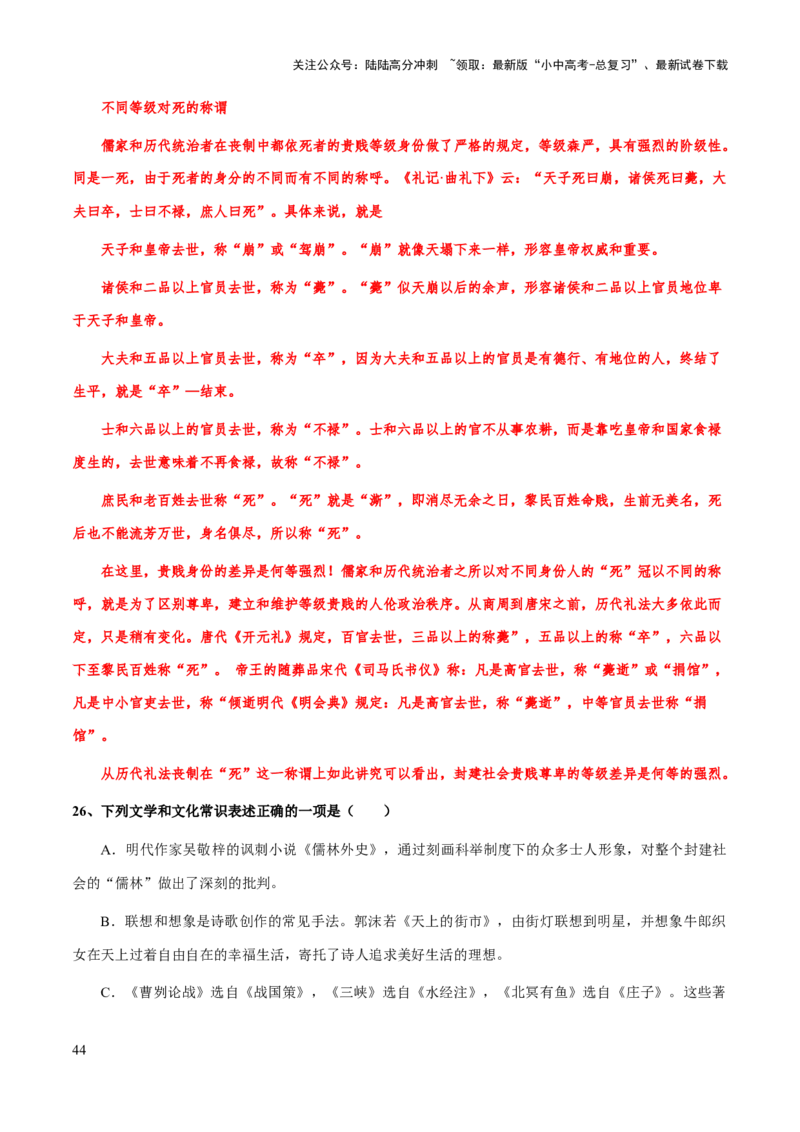 专题14文学文化常识(解析版）_02中考总复习（2026版更新中）_01-语文-中考总复习_2025年中考资料_备战2025年中考语文一轮复习考点突破（全国通用）