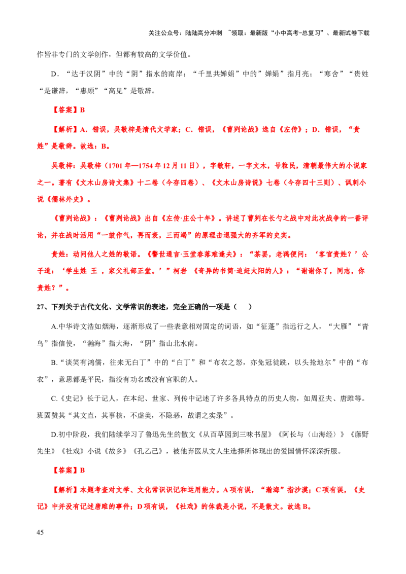 专题14文学文化常识(解析版）_02中考总复习（2026版更新中）_01-语文-中考总复习_2025年中考资料_备战2025年中考语文一轮复习考点突破（全国通用）