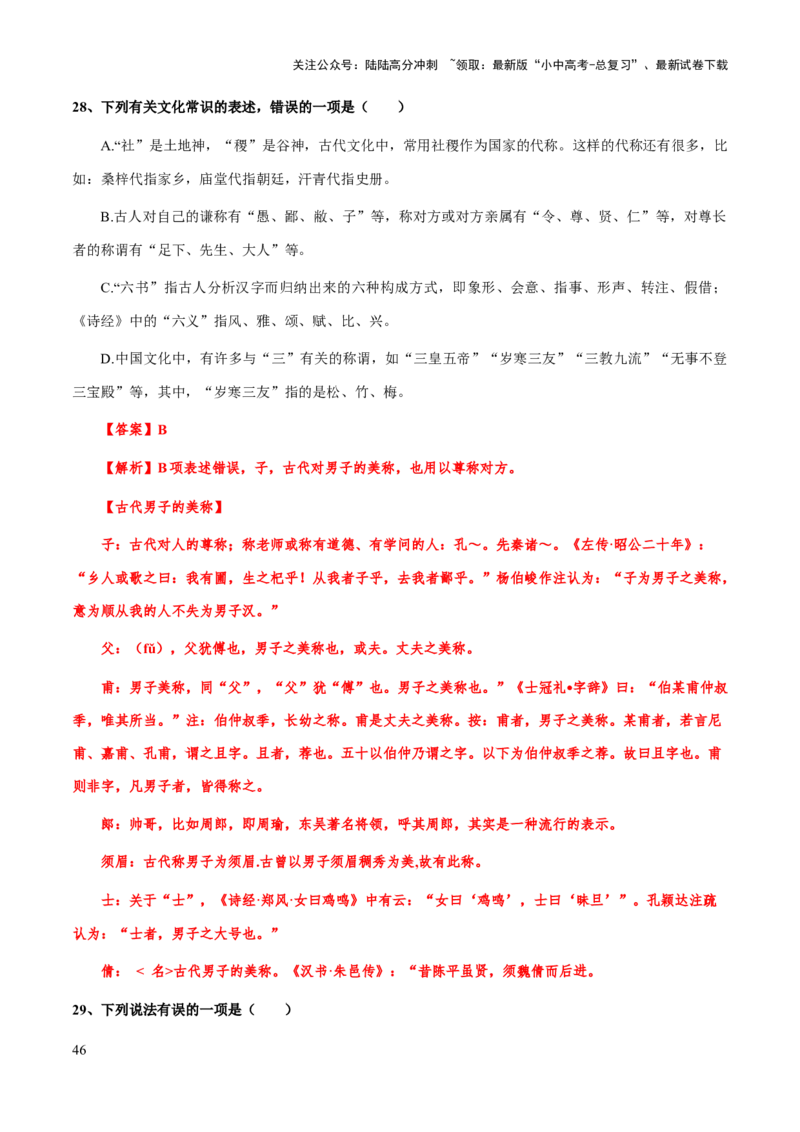 专题14文学文化常识(解析版）_02中考总复习（2026版更新中）_01-语文-中考总复习_2025年中考资料_备战2025年中考语文一轮复习考点突破（全国通用）