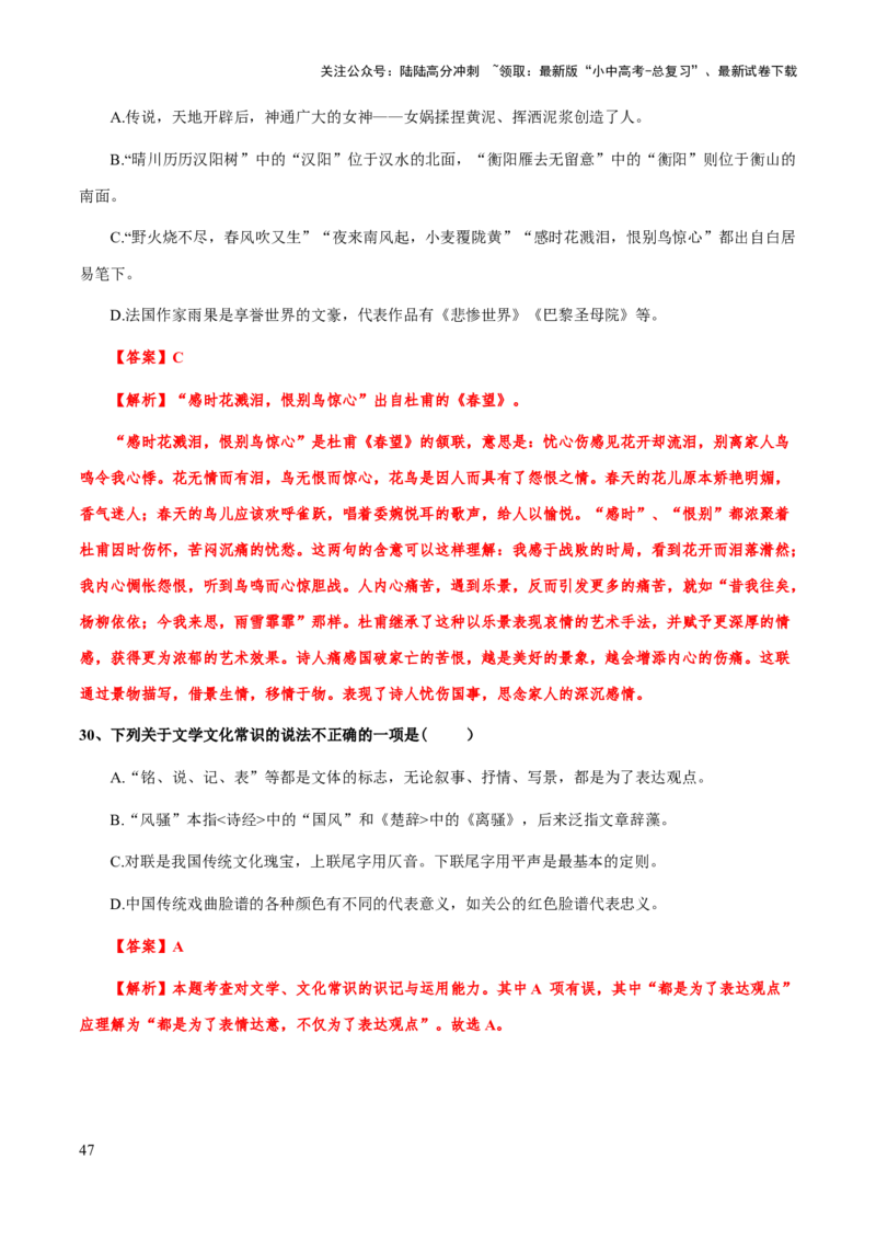 专题14文学文化常识(解析版）_02中考总复习（2026版更新中）_01-语文-中考总复习_2025年中考资料_备战2025年中考语文一轮复习考点突破（全国通用）