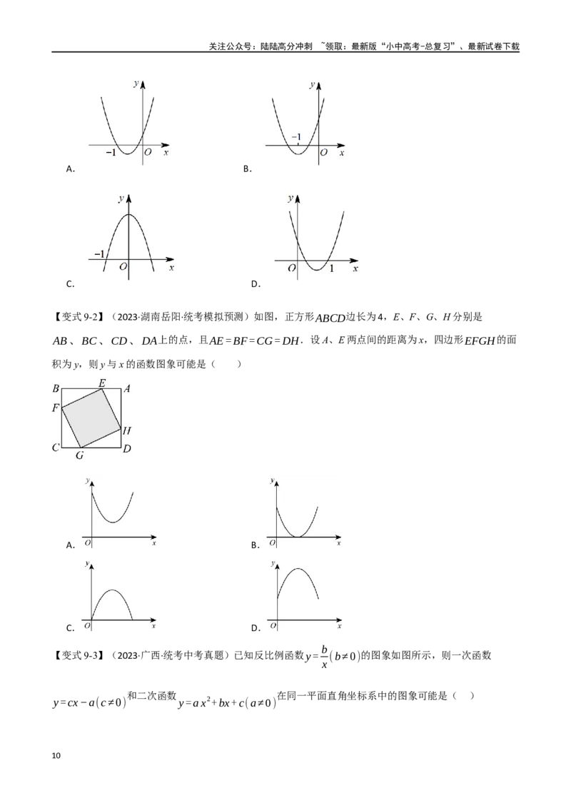 专题15二次函数的图像与性质十大题型（举一反三）（原卷版）_02中考总复习（2026版更新中）_02-数学-中考总复习_2024年中考复习资料_一轮复习资料