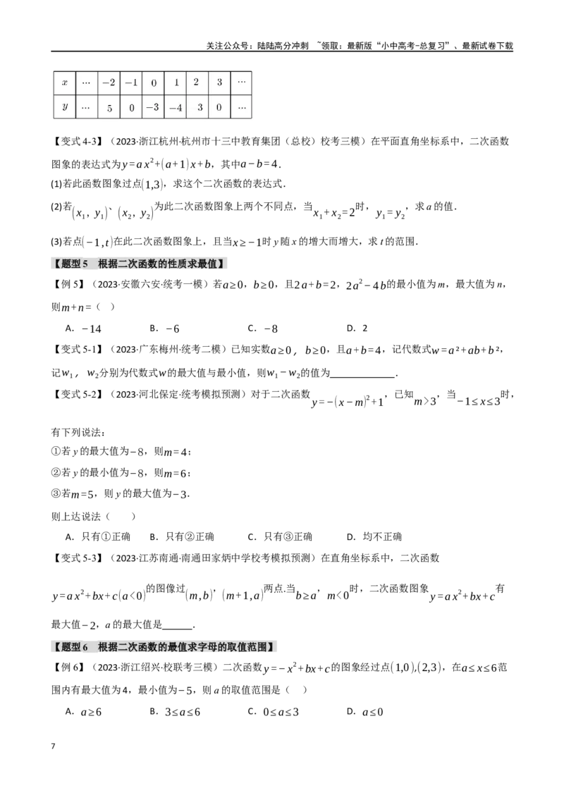 专题15二次函数的图像与性质十大题型（举一反三）（原卷版）_02中考总复习（2026版更新中）_02-数学-中考总复习_2024年中考复习资料_一轮复习资料