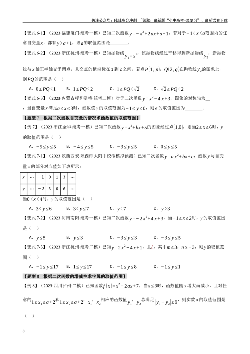 专题15二次函数的图像与性质十大题型（举一反三）（原卷版）_02中考总复习（2026版更新中）_02-数学-中考总复习_2024年中考复习资料_一轮复习资料