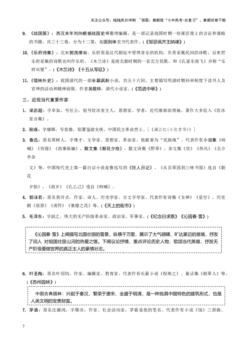 专题14文学文化常识(原卷版）_02中考总复习（2026版更新中）_01-语文-中考总复习_2025年中考资料_备战2025年中考语文一轮复习考点突破（全国通用）