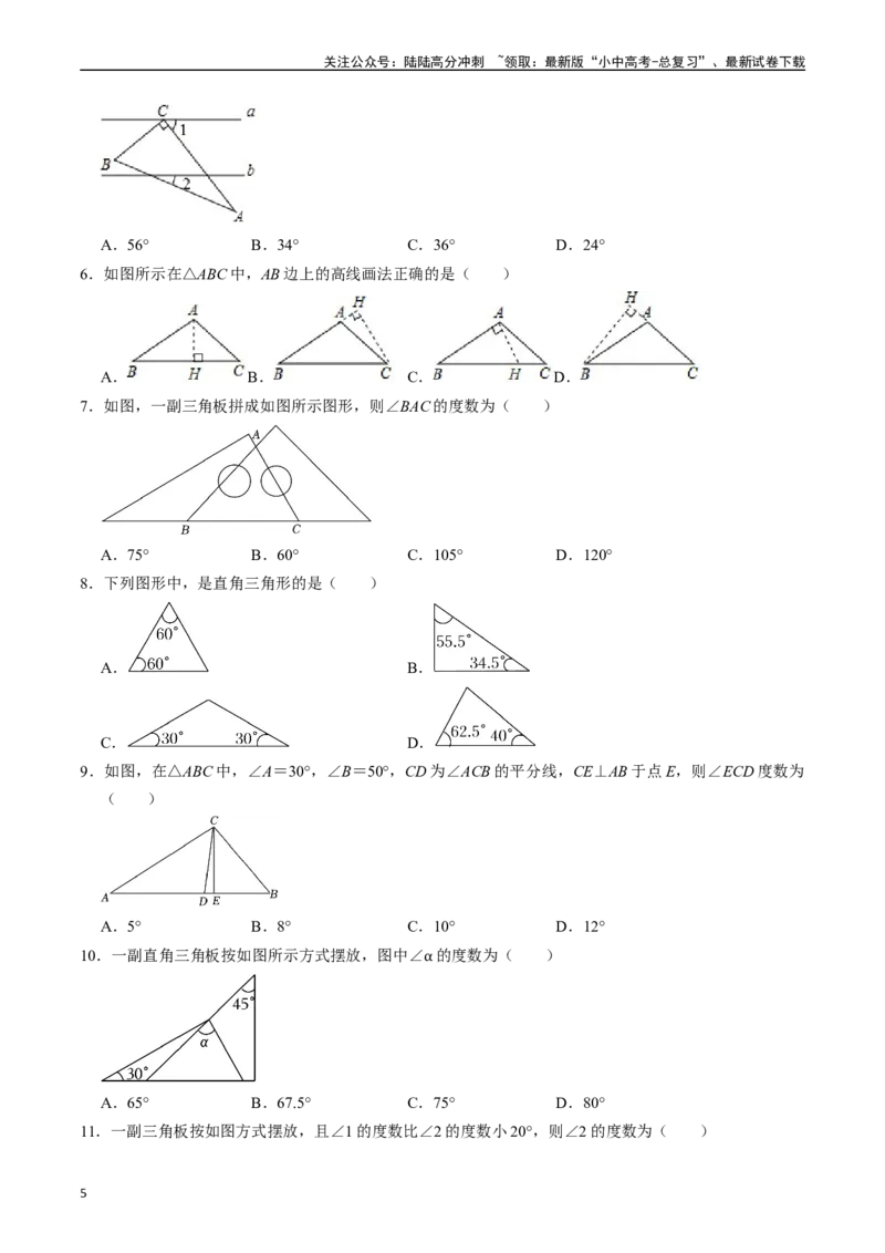 专题15三角形的概念和性质核心知识点精讲（讲义）-备战2024年中考数学一轮复习考点帮（全国通用）（原卷版）_02中考总复习（2026版更新中）_02-数学-中考总复习_2024年中考复习资料_讲义