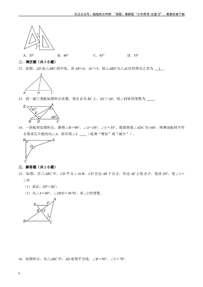 专题15三角形的概念和性质核心知识点精讲（讲义）-备战2024年中考数学一轮复习考点帮（全国通用）（原卷版）_02中考总复习（2026版更新中）_02-数学-中考总复习_2024年中考复习资料_讲义