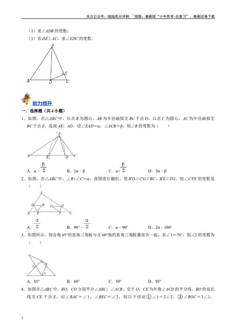 专题15三角形的概念和性质核心知识点精讲（讲义）-备战2024年中考数学一轮复习考点帮（全国通用）（原卷版）_02中考总复习（2026版更新中）_02-数学-中考总复习_2024年中考复习资料_讲义