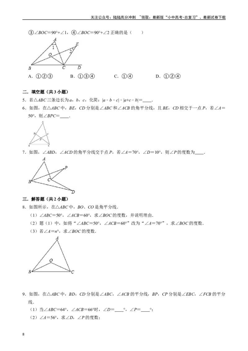 专题15三角形的概念和性质核心知识点精讲（讲义）-备战2024年中考数学一轮复习考点帮（全国通用）（原卷版）_02中考总复习（2026版更新中）_02-数学-中考总复习_2024年中考复习资料_讲义