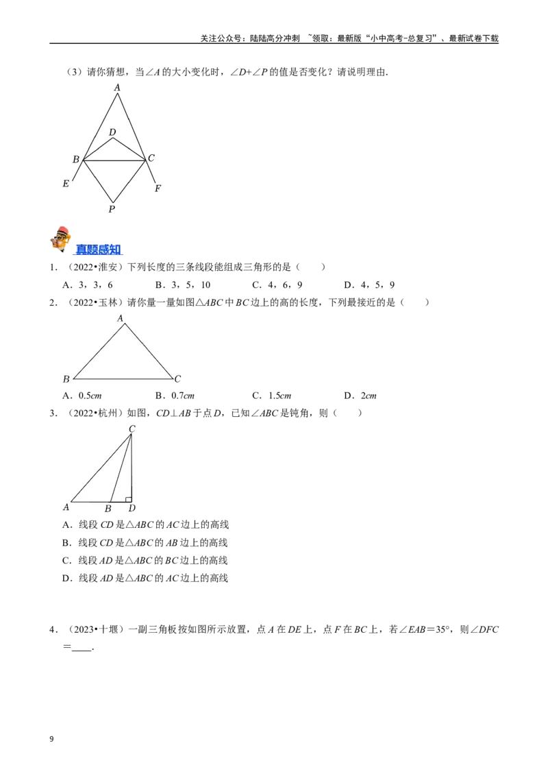 专题15三角形的概念和性质核心知识点精讲（讲义）-备战2024年中考数学一轮复习考点帮（全国通用）（原卷版）_02中考总复习（2026版更新中）_02-数学-中考总复习_2024年中考复习资料_讲义