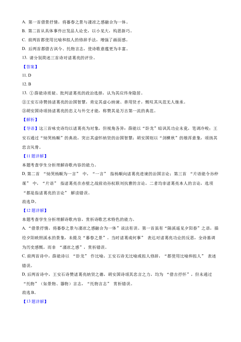 2025年高考语文真题（北京自主命题）（解析版）_全国卷+地方卷_1.语文_1.语文高考真题试卷_2025年高考-语文_2025年高考语文真题（北京自主命题）