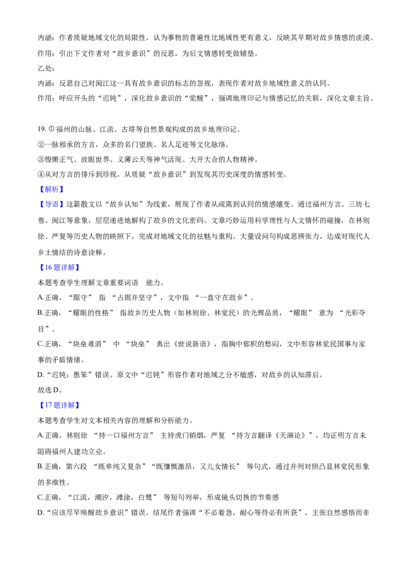 2025年高考语文真题（北京自主命题）（解析版）_全国卷+地方卷_1.语文_1.语文高考真题试卷_2025年高考-语文_2025年高考语文真题（北京自主命题）