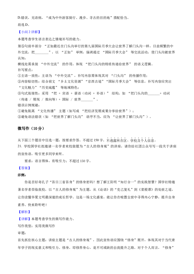 2025年高考语文真题（北京自主命题）（解析版）_全国卷+地方卷_1.语文_1.语文高考真题试卷_2025年高考-语文_2025年高考语文真题（北京自主命题）