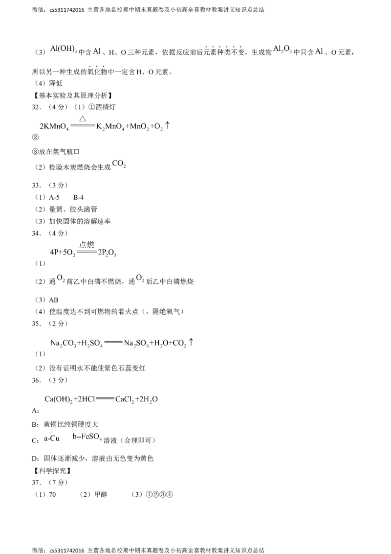 2024年北京市顺义区中考一模化学试题(1)_北京初中期末题_C605-京七八九_B京化学七八九_北京9下化学（含中考模拟）_北京化学9下一二模