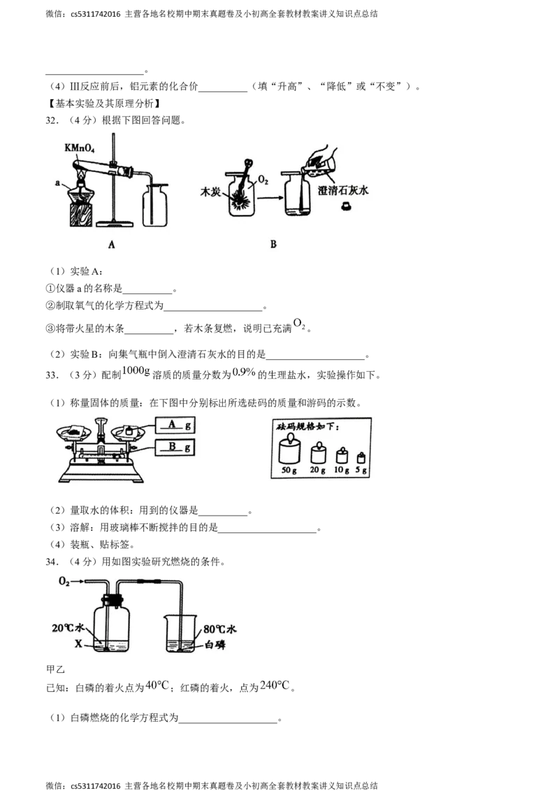 2024年北京市顺义区中考一模化学试题(1)_北京初中期末题_C605-京七八九_B京化学七八九_北京9下化学（含中考模拟）_北京化学9下一二模