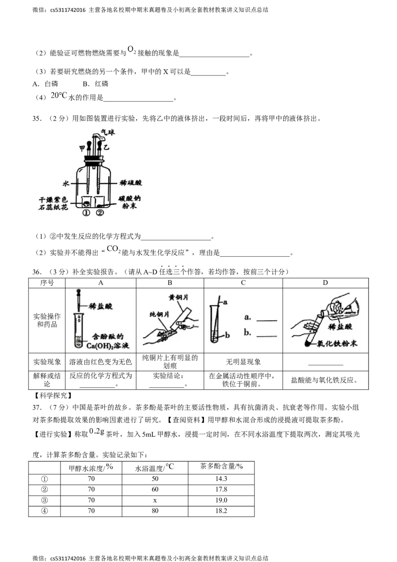 2024年北京市顺义区中考一模化学试题(1)_北京初中期末题_C605-京七八九_B京化学七八九_北京9下化学（含中考模拟）_北京化学9下一二模