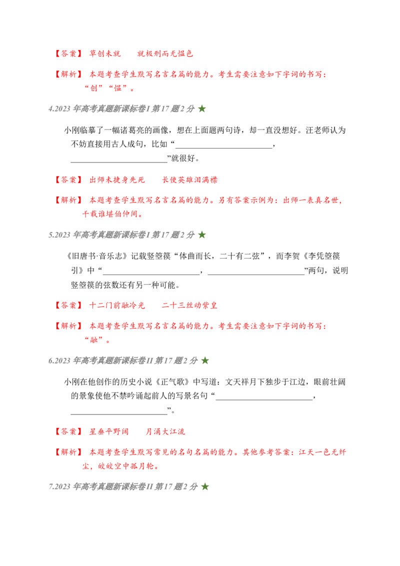 01古诗文默写周周练日日刷-周周练日日刷2024年高考语文名篇名句默写一轮复习（全国通用）（教师版)(1)_1.2025语文总复习_2024年新高考资料_1.2024一轮复习