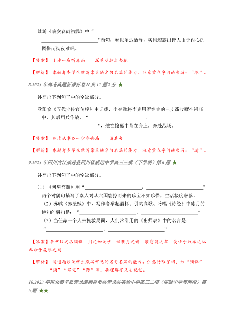 01古诗文默写周周练日日刷-周周练日日刷2024年高考语文名篇名句默写一轮复习（全国通用）（教师版)(1)_1.2025语文总复习_2024年新高考资料_1.2024一轮复习