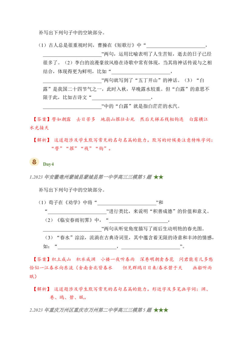 01古诗文默写周周练日日刷-周周练日日刷2024年高考语文名篇名句默写一轮复习（全国通用）（教师版)(1)_1.2025语文总复习_2024年新高考资料_1.2024一轮复习