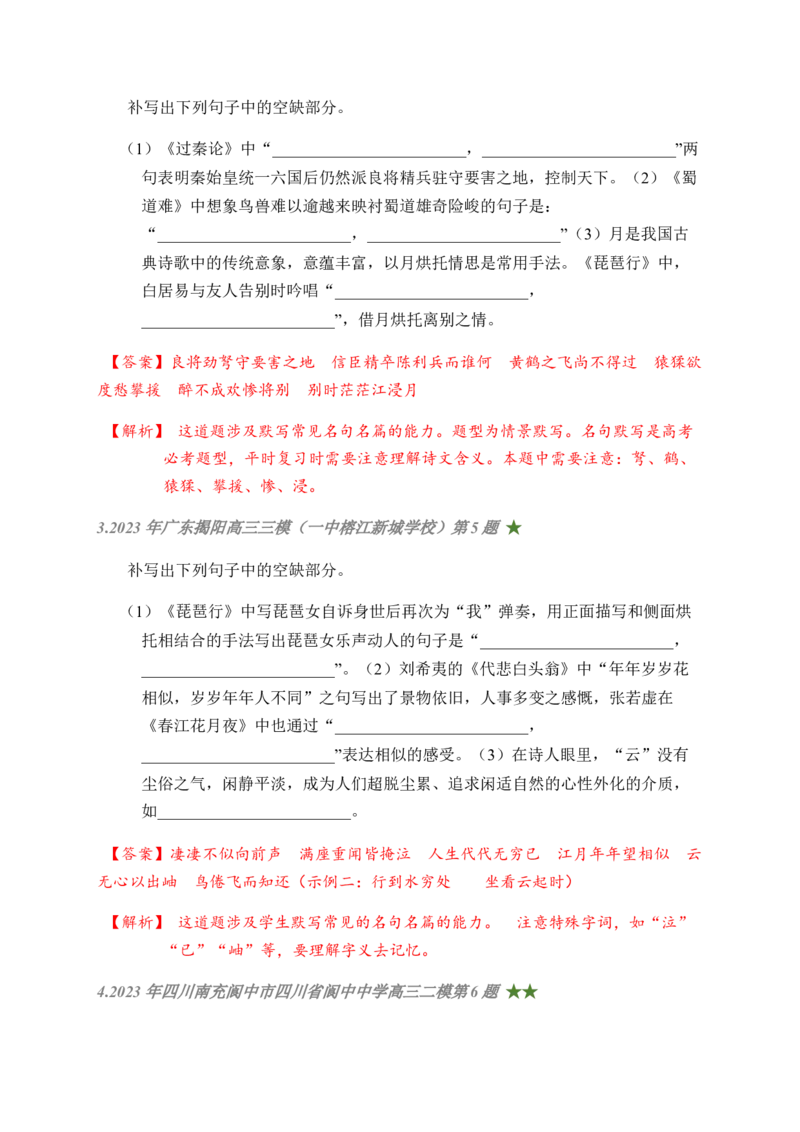 01古诗文默写周周练日日刷-周周练日日刷2024年高考语文名篇名句默写一轮复习（全国通用）（教师版)(1)_1.2025语文总复习_2024年新高考资料_1.2024一轮复习