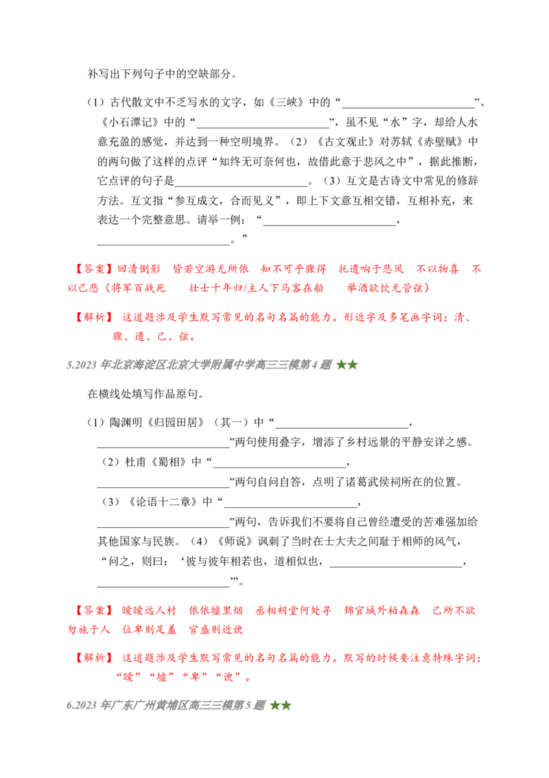 01古诗文默写周周练日日刷-周周练日日刷2024年高考语文名篇名句默写一轮复习（全国通用）（教师版)(1)_1.2025语文总复习_2024年新高考资料_1.2024一轮复习