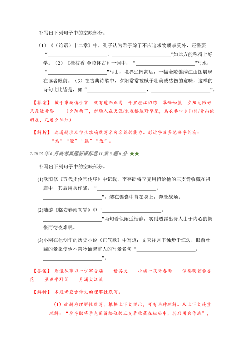 01古诗文默写周周练日日刷-周周练日日刷2024年高考语文名篇名句默写一轮复习（全国通用）（教师版)(1)_1.2025语文总复习_2024年新高考资料_1.2024一轮复习