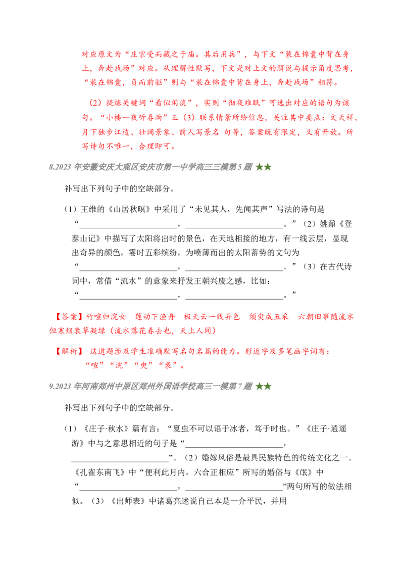 01古诗文默写周周练日日刷-周周练日日刷2024年高考语文名篇名句默写一轮复习（全国通用）（教师版)(1)_1.2025语文总复习_2024年新高考资料_1.2024一轮复习