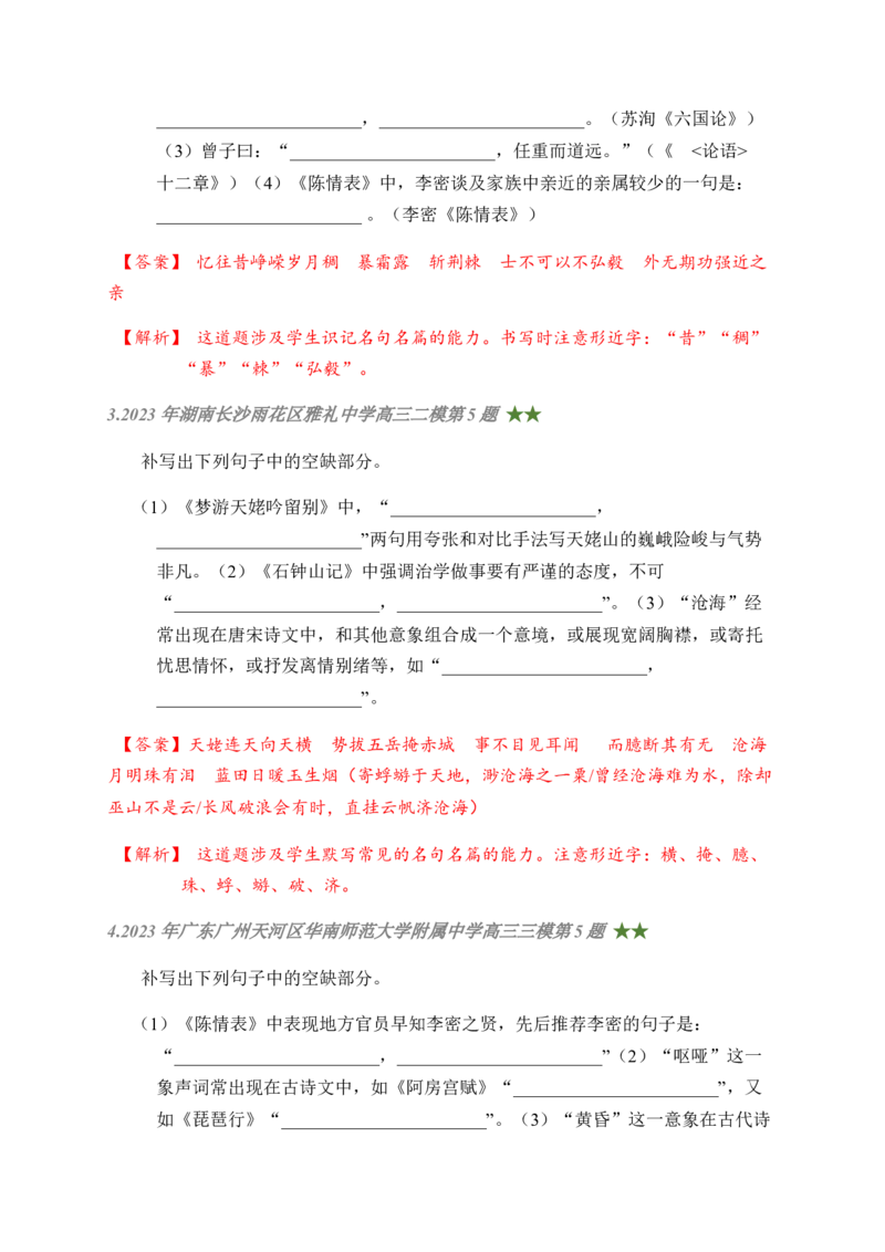 01古诗文默写周周练日日刷-周周练日日刷2024年高考语文名篇名句默写一轮复习（全国通用）（教师版)(1)_1.2025语文总复习_2024年新高考资料_1.2024一轮复习
