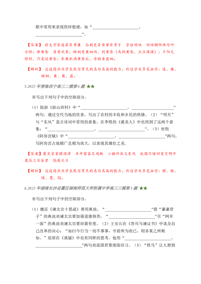 01古诗文默写周周练日日刷-周周练日日刷2024年高考语文名篇名句默写一轮复习（全国通用）（教师版)(1)_1.2025语文总复习_2024年新高考资料_1.2024一轮复习