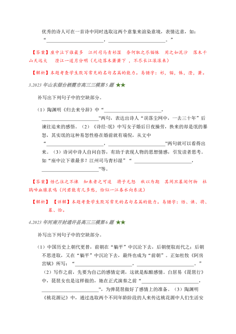 01古诗文默写周周练日日刷-周周练日日刷2024年高考语文名篇名句默写一轮复习（全国通用）（教师版)(1)_1.2025语文总复习_2024年新高考资料_1.2024一轮复习