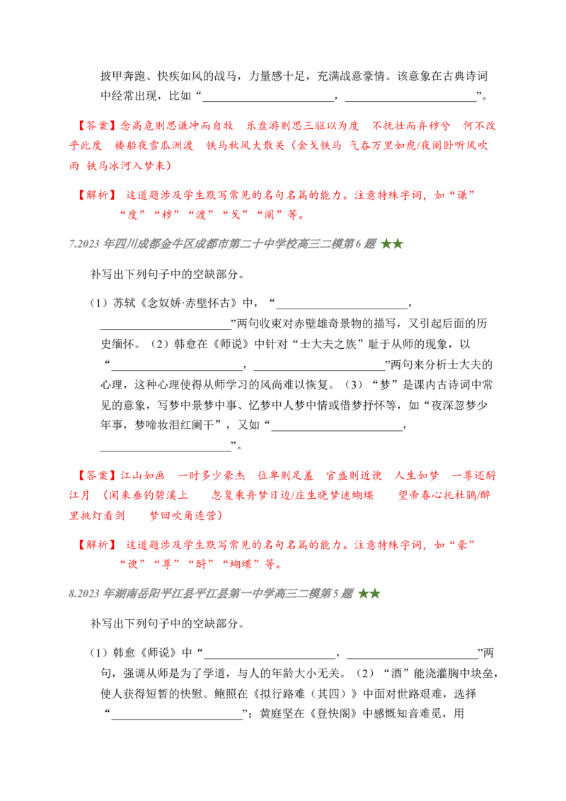 01古诗文默写周周练日日刷-周周练日日刷2024年高考语文名篇名句默写一轮复习（全国通用）（教师版)(1)_1.2025语文总复习_2024年新高考资料_1.2024一轮复习