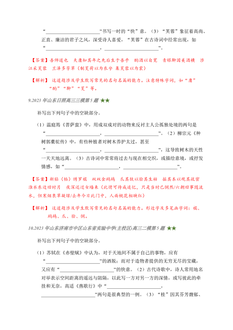 01古诗文默写周周练日日刷-周周练日日刷2024年高考语文名篇名句默写一轮复习（全国通用）（教师版)(1)_1.2025语文总复习_2024年新高考资料_1.2024一轮复习