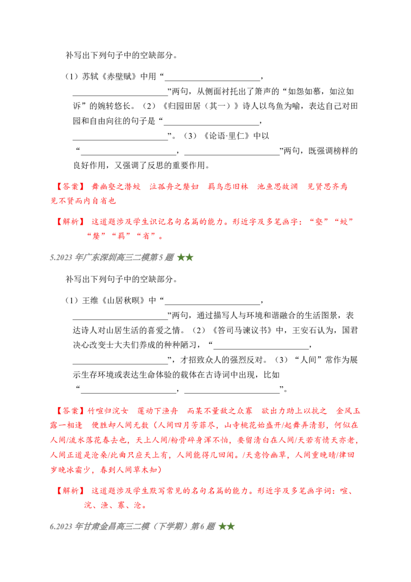 01古诗文默写周周练日日刷-周周练日日刷2024年高考语文名篇名句默写一轮复习（全国通用）（教师版)(1)_1.2025语文总复习_2024年新高考资料_1.2024一轮复习
