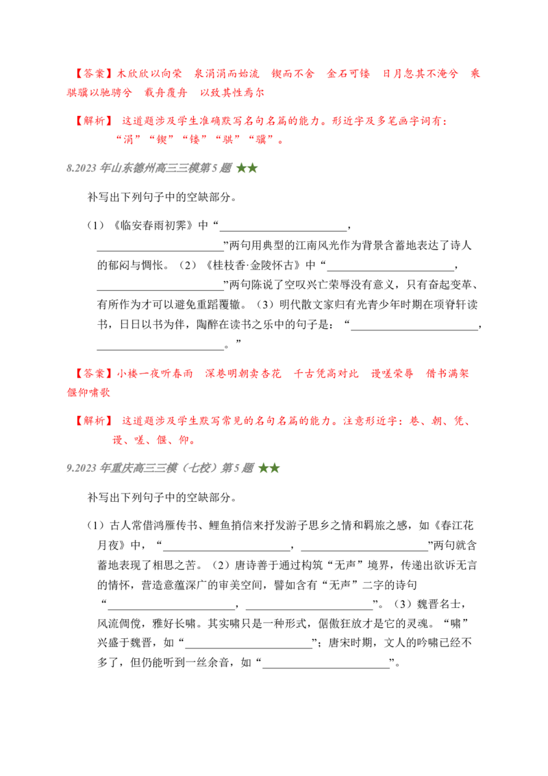 01古诗文默写周周练日日刷-周周练日日刷2024年高考语文名篇名句默写一轮复习（全国通用）（教师版)(1)_1.2025语文总复习_2024年新高考资料_1.2024一轮复习