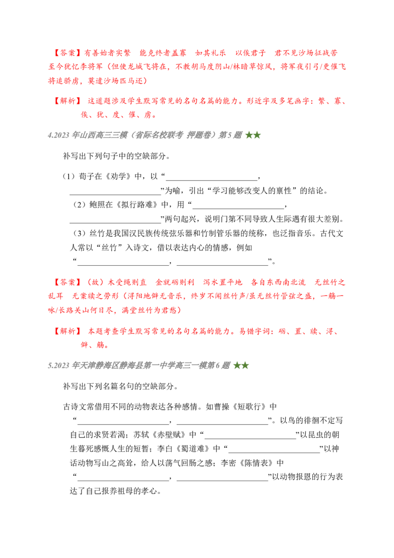 01古诗文默写周周练日日刷-周周练日日刷2024年高考语文名篇名句默写一轮复习（全国通用）（教师版)(1)_1.2025语文总复习_2024年新高考资料_1.2024一轮复习
