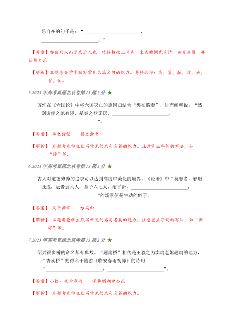 01古诗文默写周周练日日刷-周周练日日刷2024年高考语文名篇名句默写一轮复习（全国通用）（教师版)(1)_1.2025语文总复习_2024年新高考资料_1.2024一轮复习