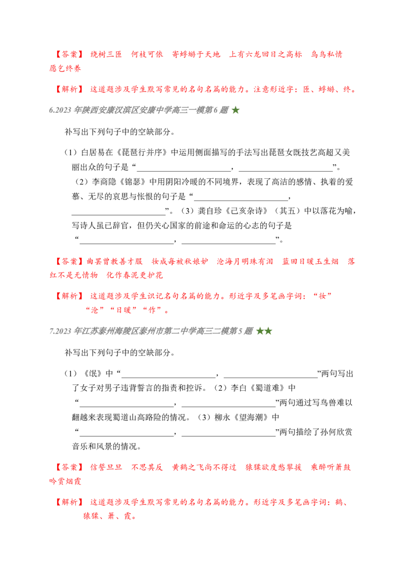 01古诗文默写周周练日日刷-周周练日日刷2024年高考语文名篇名句默写一轮复习（全国通用）（教师版)(1)_1.2025语文总复习_2024年新高考资料_1.2024一轮复习