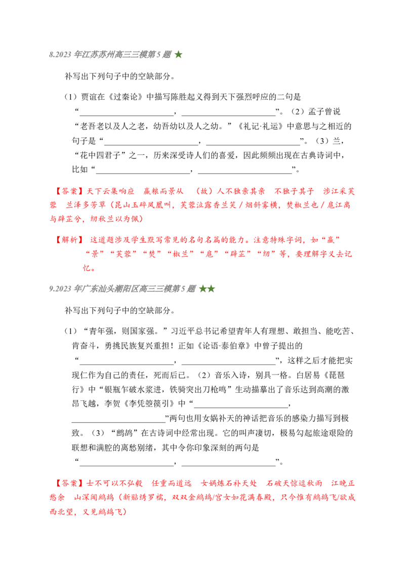 01古诗文默写周周练日日刷-周周练日日刷2024年高考语文名篇名句默写一轮复习（全国通用）（教师版)(1)_1.2025语文总复习_2024年新高考资料_1.2024一轮复习