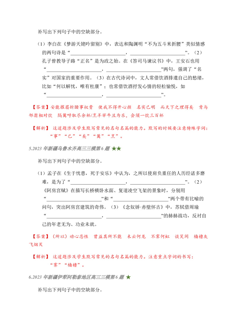 01古诗文默写周周练日日刷-周周练日日刷2024年高考语文名篇名句默写一轮复习（全国通用）（教师版)(1)_1.2025语文总复习_2024年新高考资料_1.2024一轮复习