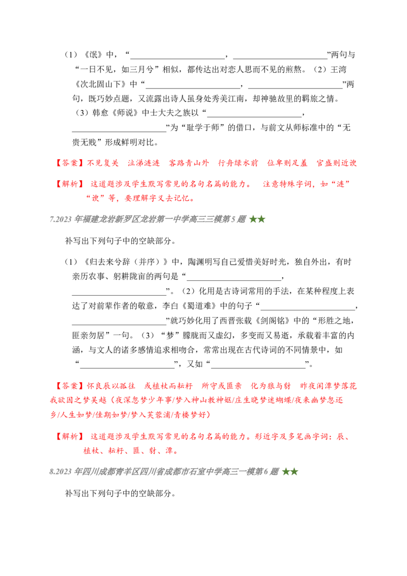 01古诗文默写周周练日日刷-周周练日日刷2024年高考语文名篇名句默写一轮复习（全国通用）（教师版)(1)_1.2025语文总复习_2024年新高考资料_1.2024一轮复习