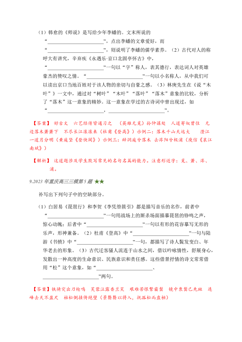01古诗文默写周周练日日刷-周周练日日刷2024年高考语文名篇名句默写一轮复习（全国通用）（教师版)(1)_1.2025语文总复习_2024年新高考资料_1.2024一轮复习