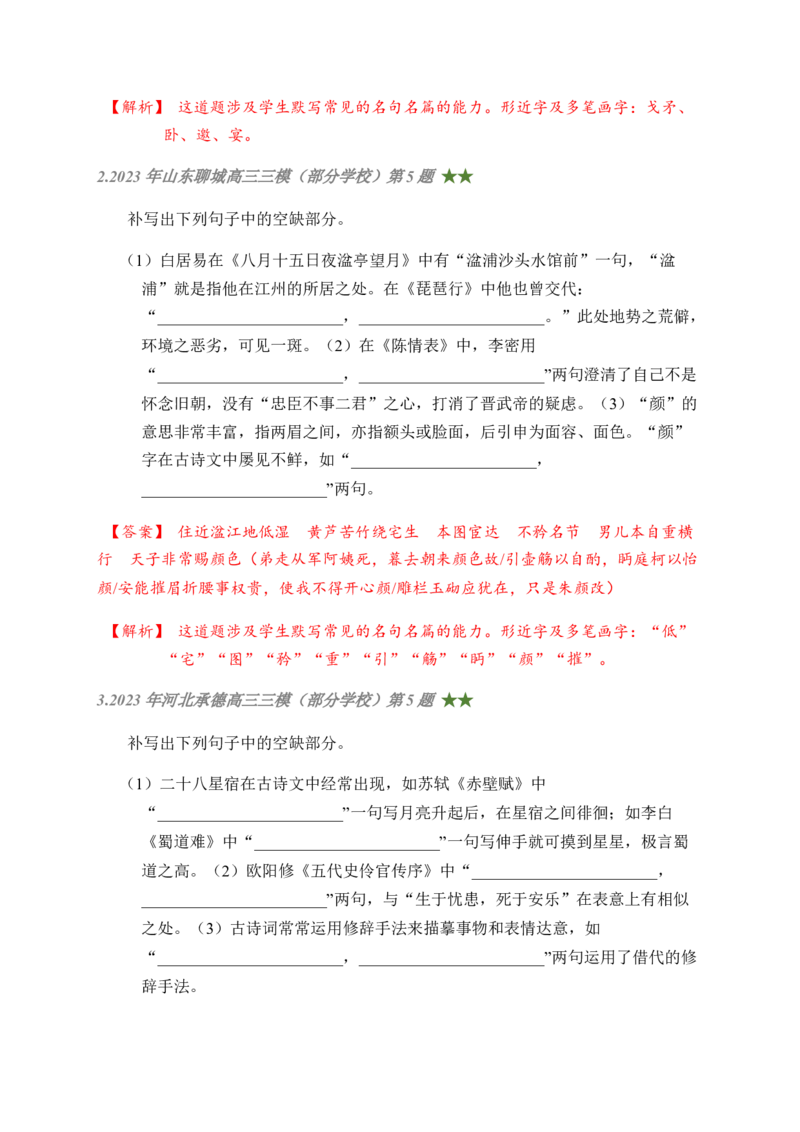 01古诗文默写周周练日日刷-周周练日日刷2024年高考语文名篇名句默写一轮复习（全国通用）（教师版)(1)_1.2025语文总复习_2024年新高考资料_1.2024一轮复习