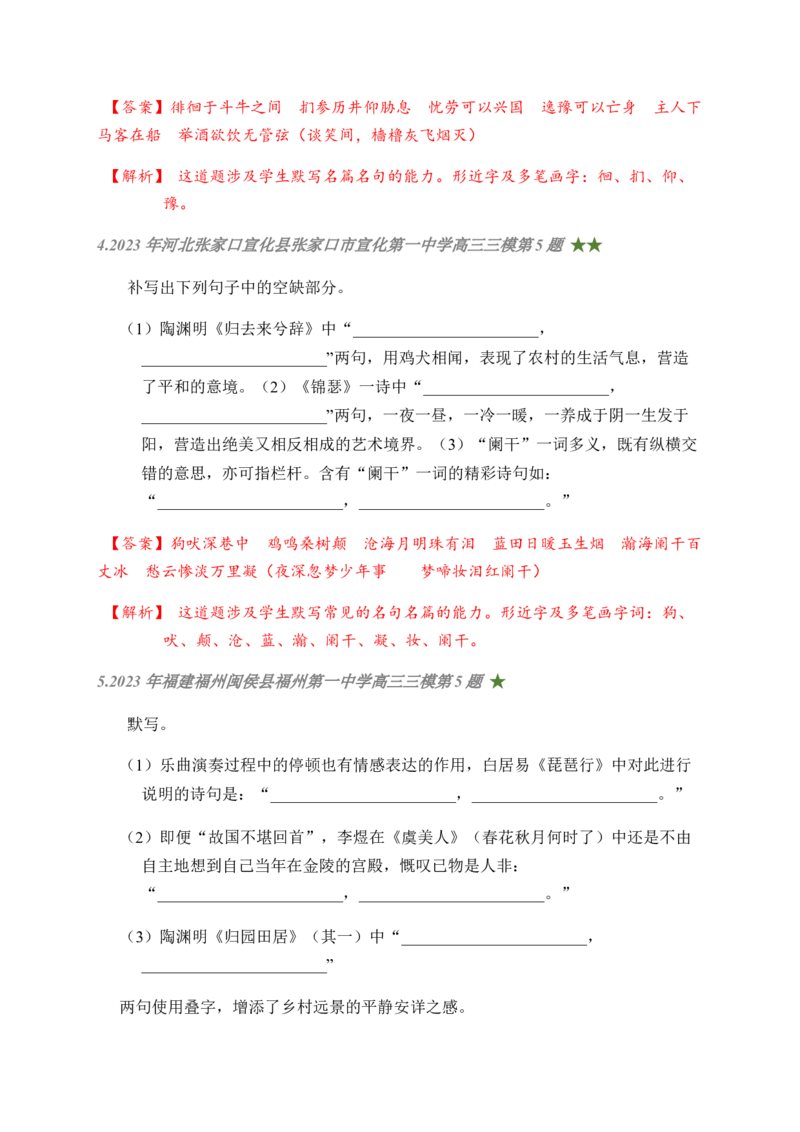 01古诗文默写周周练日日刷-周周练日日刷2024年高考语文名篇名句默写一轮复习（全国通用）（教师版)(1)_1.2025语文总复习_2024年新高考资料_1.2024一轮复习