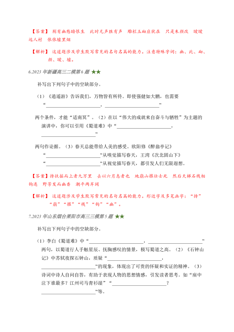 01古诗文默写周周练日日刷-周周练日日刷2024年高考语文名篇名句默写一轮复习（全国通用）（教师版)(1)_1.2025语文总复习_2024年新高考资料_1.2024一轮复习