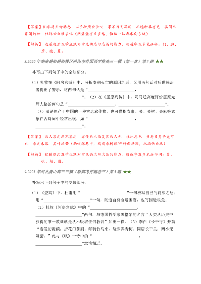 01古诗文默写周周练日日刷-周周练日日刷2024年高考语文名篇名句默写一轮复习（全国通用）（教师版)(1)_1.2025语文总复习_2024年新高考资料_1.2024一轮复习