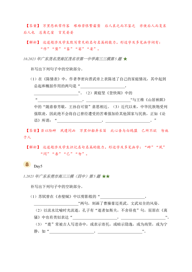01古诗文默写周周练日日刷-周周练日日刷2024年高考语文名篇名句默写一轮复习（全国通用）（教师版)(1)_1.2025语文总复习_2024年新高考资料_1.2024一轮复习