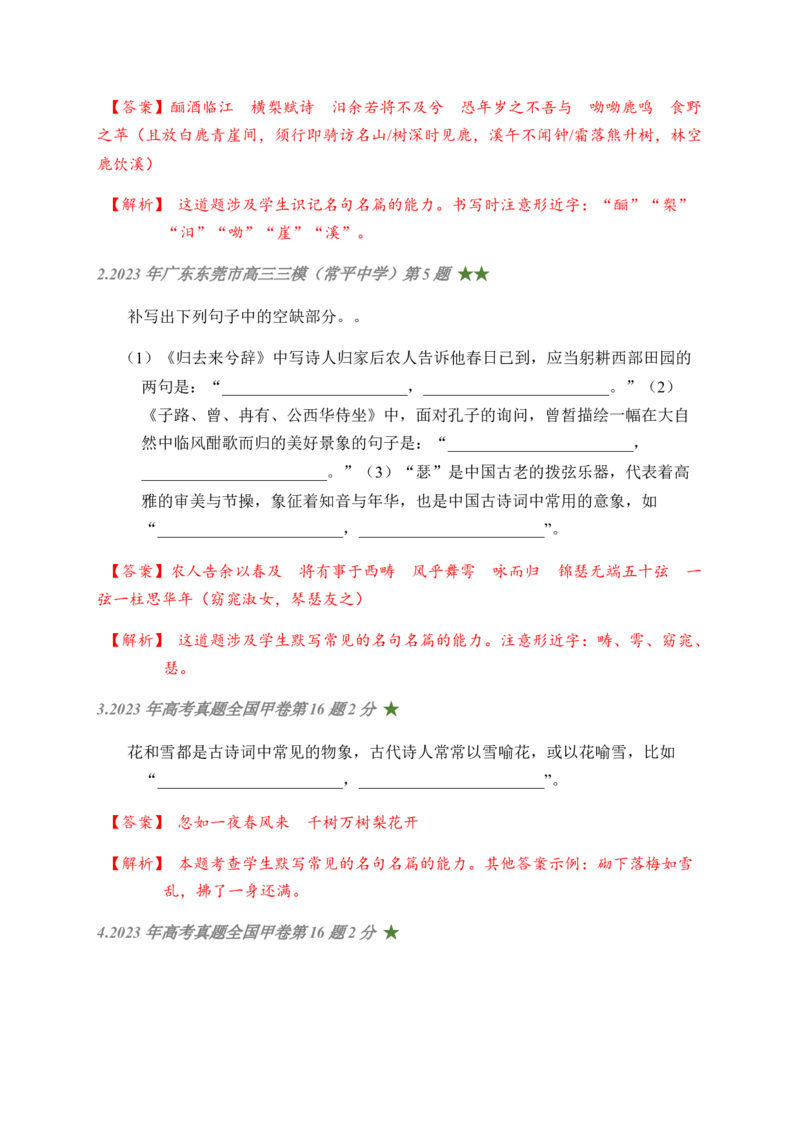 01古诗文默写周周练日日刷-周周练日日刷2024年高考语文名篇名句默写一轮复习（全国通用）（教师版)(1)_1.2025语文总复习_2024年新高考资料_1.2024一轮复习